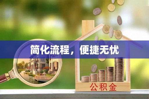 沙县简化流程，便捷无忧